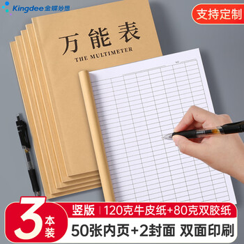 金蝶（kingdee）万能表格竖版点菜单开单本顾客记录表点单本 用款明细表入学单报名表报价清单