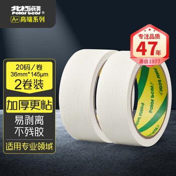 北极熊（Polar bear）美纹纸胶带 装修遮蔽美缝纸贴膜刷漆保护无痕贴胶 美术美工分色36mm*20y（18.28米）2卷装 MK-362 