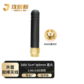 玖鼎新 2.4G/5.8G双频WIFI外置胶棒路由器全向天线5cm*φ8mm增益3DBI SMA公内针黑色直头1个 JDX-JBTX045