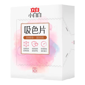 立白防串色防染色纸防串染隔色【爆款】(吸色片40片*2盒)共80片洗衣
