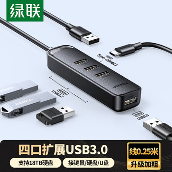 绿联USB扩展器3.0扩展坞多接口分线器 HUB集线器高速4口拓展坞  笔记本电脑转接头延长线转换器线