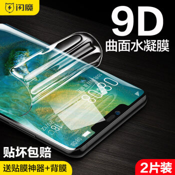 闪魔 华为mate20/mate20pro非钢化膜mate20x钢化膜高清防爆防指纹抗蓝光全屏手机膜 mate20pro【曲面全屏水凝膜】带神器*2片装