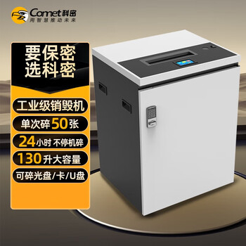 科密 单次50张 24小时不停机连续碎大容量商用碎纸机（130L 4*30mm 可碎光盘/卡）CM-3500