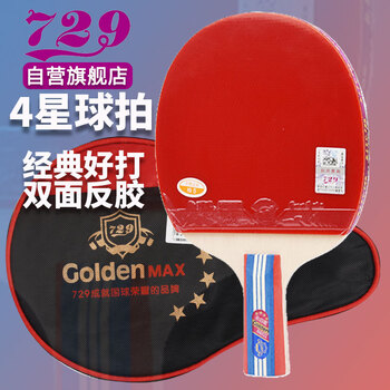 729 乒乓球拍直拍 友谊金4星四星兵乓球拍单只 短柄