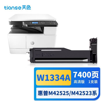 天色适用惠普M42523n硒鼓HPLaserJet M42523dn M42525n M42525dn打印机W1334A粉盒墨盒