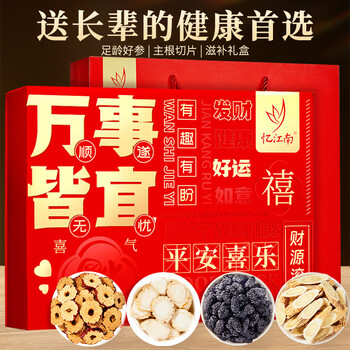 忆江南西洋参黄芪滋补养生茶礼盒180g茶叶礼盒送父母长辈礼物