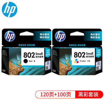 惠普（HP）原装802S墨盒黑彩套装适用1000/1010/1011/1050/1510/1511/2000/2050墨水CR312AA