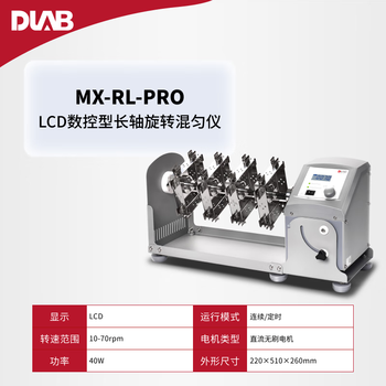 大龙（DLAB）混合振荡器实验室专业多管漩涡混匀仪 数控长轴含50ml离心管夹具