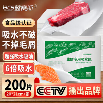 蓝赛斯厨房生鲜吸水纸牛排三文鱼刺身鱼生专用纸 20*21cm*100片*2包