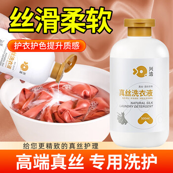兴洽真丝洗衣液500ML*1瓶桑蚕丝洗涤剂丝绸手洗羊绒衫丝毛净清洗剂