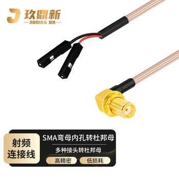 玖鼎新 SMA弯母内孔转杜邦母连接线转接线 SMA转杜邦信号源示波器测试线屏蔽抗干扰3米 JDX-SWKDK-6