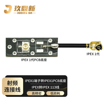 玖鼎新 1代IPEX转PCB底座连接线跳线UFL RF1.13模块ipex射频座子天线0.2米 JDX-1DPE-302