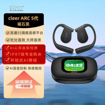 cleer ARC 5代 音弧 新品首发开放式蓝牙运动耳机AI智能杜比音效大师音质适配华为苹果小米 曜石黑