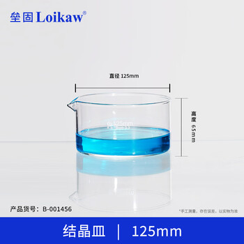 垒固 玻璃结晶皿高硼硅耐高温圆皿具嘴型平皿125mm约480ml