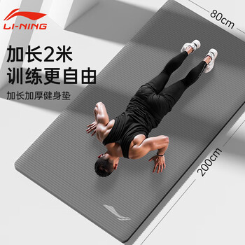 李宁瑜伽垫加厚加长大2米隔音减震健身垫子防滑运动舞蹈橡胶男女家用