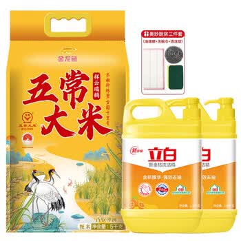 金龙鱼【洗洁精+大米】新金桔洗洁精1.29kg*2+五常祥云瑞鹤五常大米5Kg