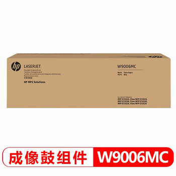 惠普（HP）W9006MC 黑色成像鼓组件（适用于E72525/E72530/E72625/72630DN系列）（约20万页）