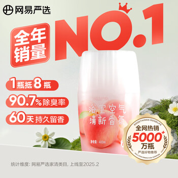 网易严选 浴室香氛香薰室内厕所香氛空气清新剂客厅除臭剂白桃