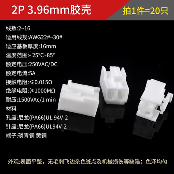 ZAVE 3.96mm直针弯针母座插头接插件 2P 3.96mm胶壳(20只)