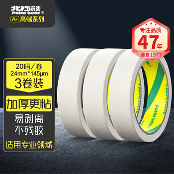 北极熊（Polar bear）美纹纸胶带 装修遮蔽美缝纸贴膜刷漆保护无痕贴胶 美术美工分色 24mm*20y（18.28米）3卷装 MK-243