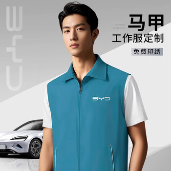 丽都依臣 高端4S店马甲 汽车展会马甲工作服定制印绣logo志愿者研学广告宣传活动防水防风反光条工装背心男女