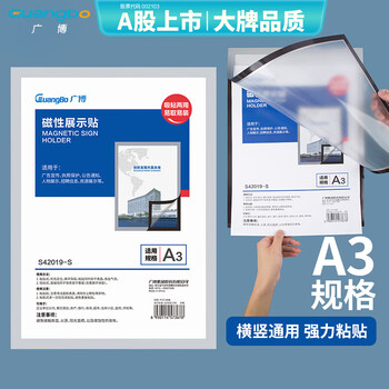 广博（GuangBo）A3磁性展示贴 营业执照框透明文件保护套卡套 磁力贴公告栏通知贴纸 办公用品银色1张 S42019