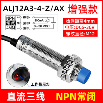 佰达特 M12电感式接近开关LJ12A3-4-ZBX金属感应传感器三线NPN二线12V24V AX直流三线NPN常闭/4个