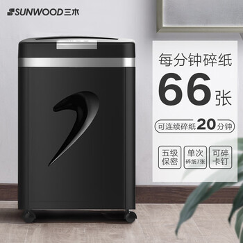 三木(SUNWOOD)5级保密办公商用碎纸机(单次7张 持续20分钟 20L 可碎纸,卡,回形针、订书针) SD9331D