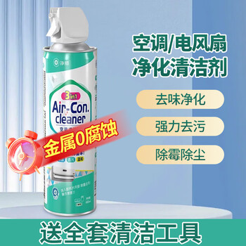 净狮空调清洁剂480ml除霉除菌除螨家用免拆免水洗送接水袋电风扇清洁