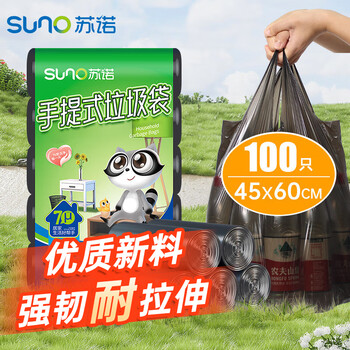 苏诺背心式垃圾袋黑色45*60cm*100只单层0.7丝点断式家用办公通用