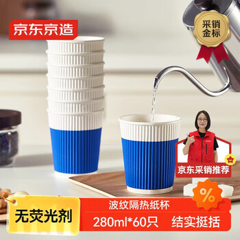京东京造 纸杯一次性杯子咖啡杯三层加厚食品级办公家用水杯280ml【60只】
