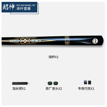 世达台球杆小头杆中式黑八8九球斯诺克专业用杆桌球杆 【云霄昭神
