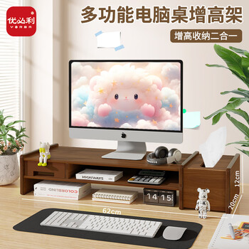 优必利电脑增高架文件柜木质增高桌 多功能办公桌面键盘收纳显示器垫高底座笔记本置物架 5073胡桃木色