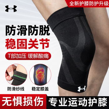 安德玛（Under Armour）护膝运动篮球跑步半月板夏季羽毛球足髌骨登山老寒腿膝盖关节护具