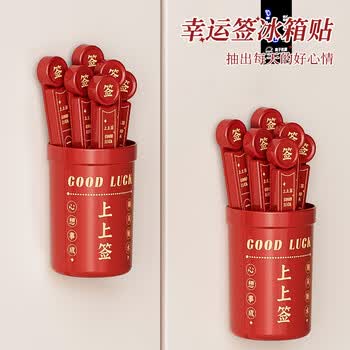 TaTanice幸运签冰箱贴创意磁吸一套收纳盒节日零食封口夹食品防潮密封夹家用装饰贴