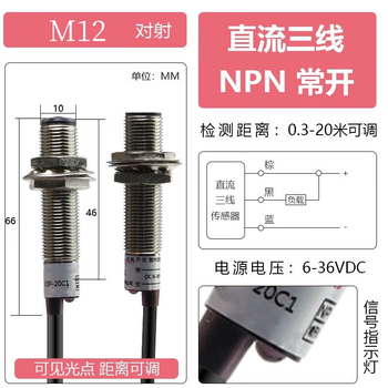 正鑫远M12-NPN常开直角激光对射光电传感器红外可见光点	 