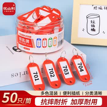 优必利 钥匙牌 加厚手提钥匙号码牌标签分类管理钥匙扣 酒店宾馆房东大钥匙挂件 50只/桶 8201红色