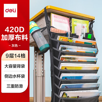 得力(deli)挂书袋课桌书挂袋 升级款交叉收纳书桌挂袋 书袋 学生书本收纳神器 加厚款 灰色开学必备
