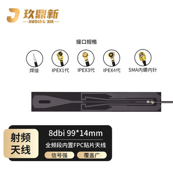 玖鼎新 LTE/4G/5G/2G/3G/GSM/800/900m全频段FPC贴片天线99*14mm/8DBI/长3cm IPEX-3代 2条装 JDX-RTX327