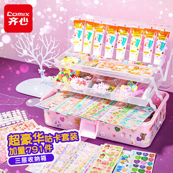 齐心（COMIX）咕卡礼盒套装女孩生日礼物DIY手工创意过家家儿童手工贴纸791件收纳盒玩具XSS-10