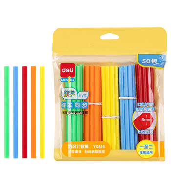 得力（deli）50根5mm加粗数数棒益智玩具 儿童小学生一年级教材同步计数棒算数益智启蒙学具学生文具新年礼物