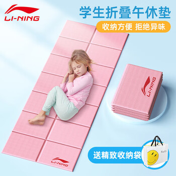 李宁（LI-NING）瑜伽垫可折叠便携式学生午休垫轻薄男女通用防滑室内健身垫子粉