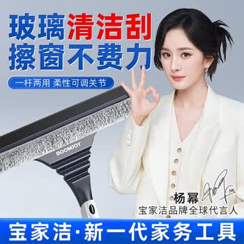 宝家洁【杨幂同款】擦玻璃神器多功能刮水器加长杆窗户擦窗器28cm2片布