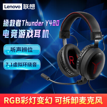 联想(Lenovo)拯救者 Thunder Y480有线游戏耳机头戴式专业电竞耳麦 带线控USB耳机 黑色