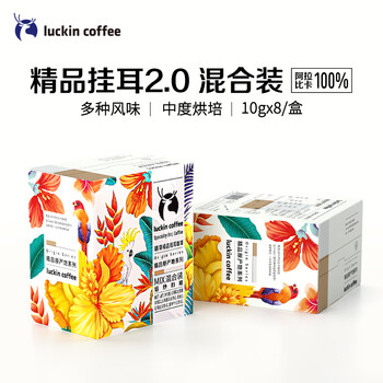 瑞幸咖啡 原产地精品挂耳咖啡 黑咖啡粉 Mix混合装10g*8袋【2盒装】