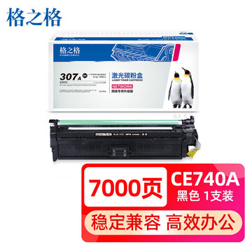 格之格307A/CE740A黑色激光碳粉盒 适用惠普CP5225 CP5225N CP5225DN打印机(约7000页)