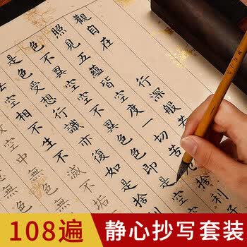 翟氏三炉静心抄写宣纸字帖小楷书法抄写卷描红手抄练字字帖静心108张字帖毛笔基础套装7件套