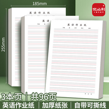 优必利英语作业本16k加厚小学初中四线三格作业纸书写练习本子练字单词听写抄写稿纸 3本装 7008