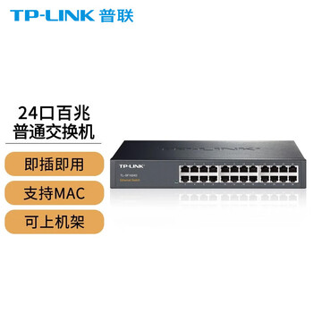 普联 24口百兆非网管交换机 监控接入 企业级网络网线分线器 钢壳可上机架 TL-SF1024D