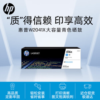 惠普(HP)W2041x/416x原装大容量青色硒鼓 适用hp m454dw 454dn 479dw 479fdw 打印机硒鼓(约6000页 )